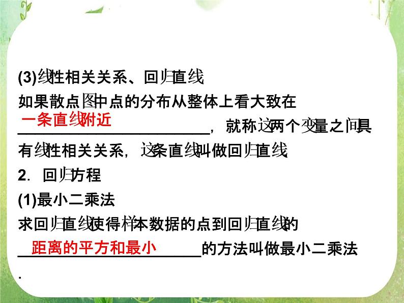 2012高考数学一轮复习：2.3《变量间的相关关系》课件（新人教A版必修3）03