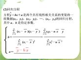 2012高考数学一轮复习：2.3《变量间的相关关系》课件（新人教A版必修3）