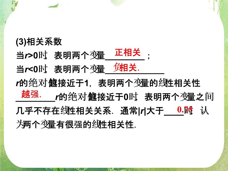2012高考数学一轮复习：2.3《变量间的相关关系》课件（新人教A版必修3）08