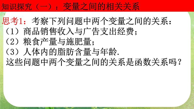 河南省平顶山市第三高级中学高一数学 2.3《变量间的相关关系》课件1（新人教A版必修3）06