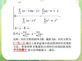 山东省高中数学（新课标人教A版）必修三《2.3.1-2.3.2两个变量的相关性》课件