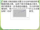 高一数学人教A版必修3课件：2.3-2变量间的相关关系