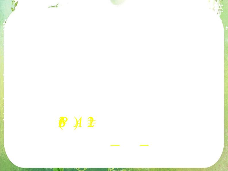 高一数学 第二章《统计》单元复习课件（新人教A版必修3）第2页