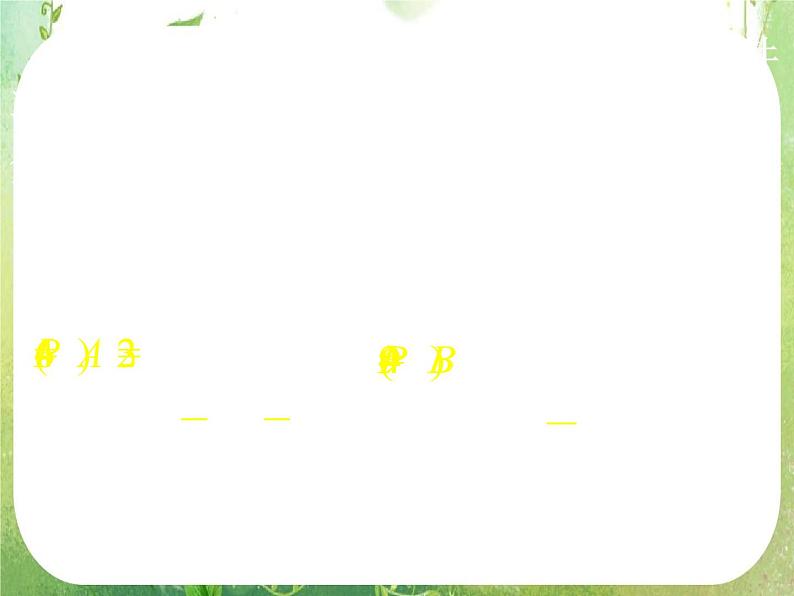 高一数学 第二章《统计》单元复习课件（新人教A版必修3）第3页