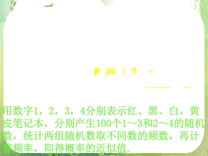 高一数学 第二章《统计》单元复习课件（新人教A版必修3）第4页