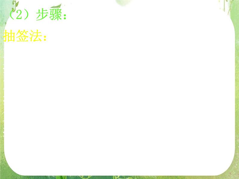 高一数学 第二章《统计》单元复习课件第一课时（新人教A版必修3）04