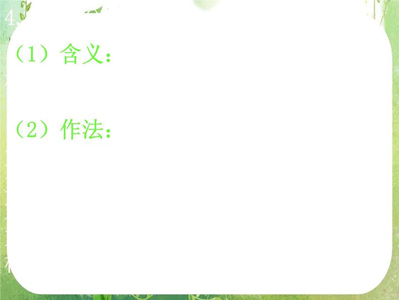 高一数学 第二章《统计》单元复习课件第一课时（新人教A版必修3）08