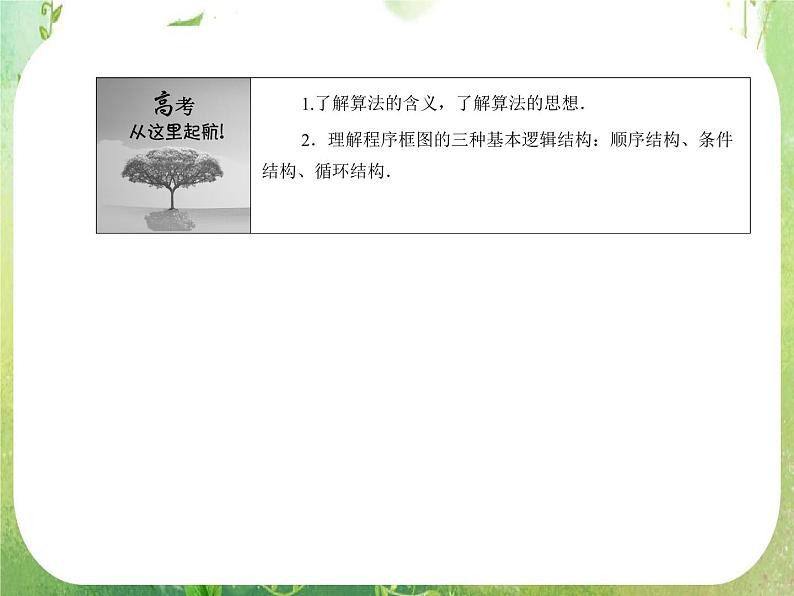 2012高考数学文一轮复习（人教A版）精品课件第9章04