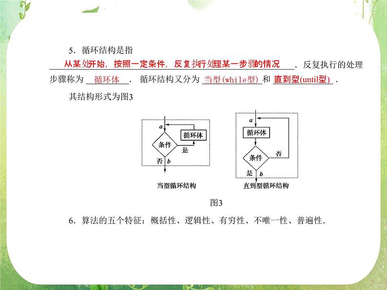 2012高考数学文一轮复习（人教A版）精品课件第9章08