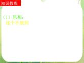 河南省洛阳市第二外国语学校高中数学 统计单元复习（第一课时 ）课件 新人教A版必修3