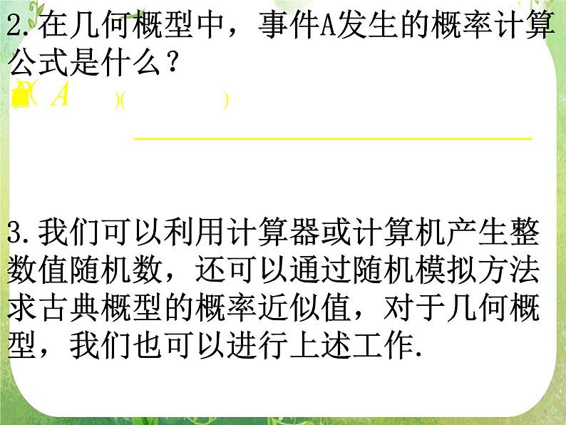 高一数学人教A版必修3课件：《均匀随机数的产生》第3页