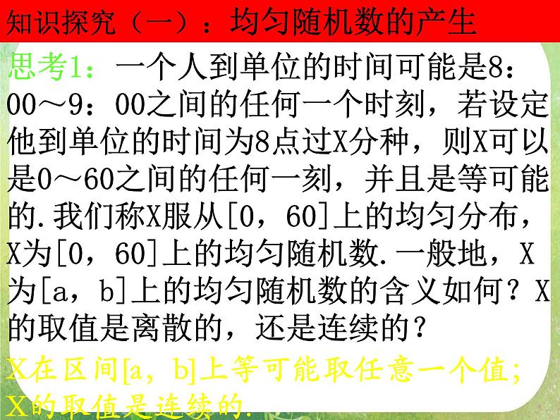 高一数学人教A版必修3课件：《均匀随机数的产生》第5页