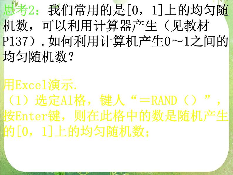 高一数学人教A版必修3课件：《均匀随机数的产生》第6页
