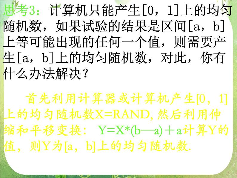高一数学人教A版必修3课件：《均匀随机数的产生》第8页