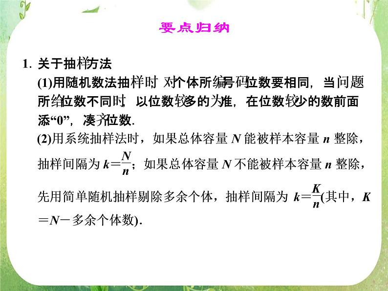 山东省高中数学（新课标人教A版）必修三《第二章 统计》归纳整合课件02