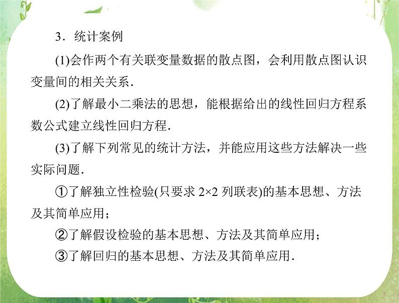 2012年高考理科数学复习向导课件 第十六章 统计 第1讲 随机抽样和样本估计总体 [配套课件]03