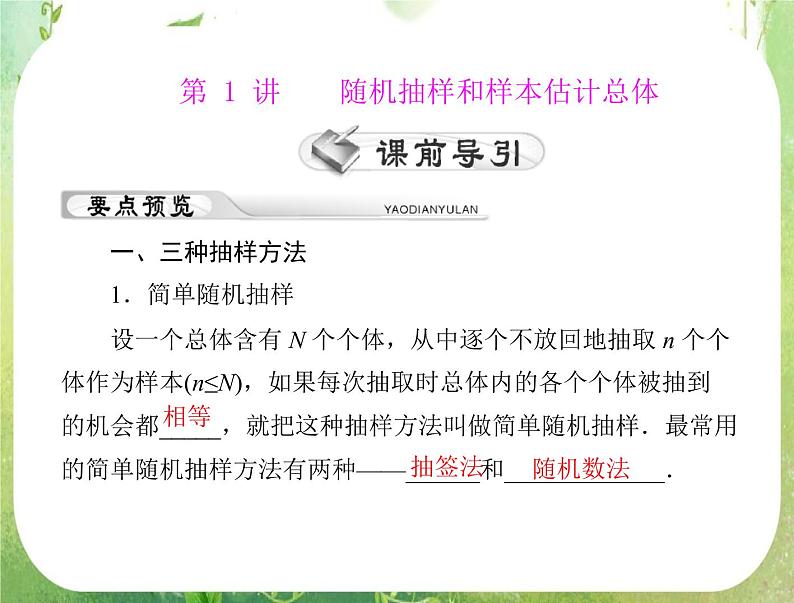 2012年高考理科数学复习向导课件 第十六章 统计 第1讲 随机抽样和样本估计总体 [配套课件]06
