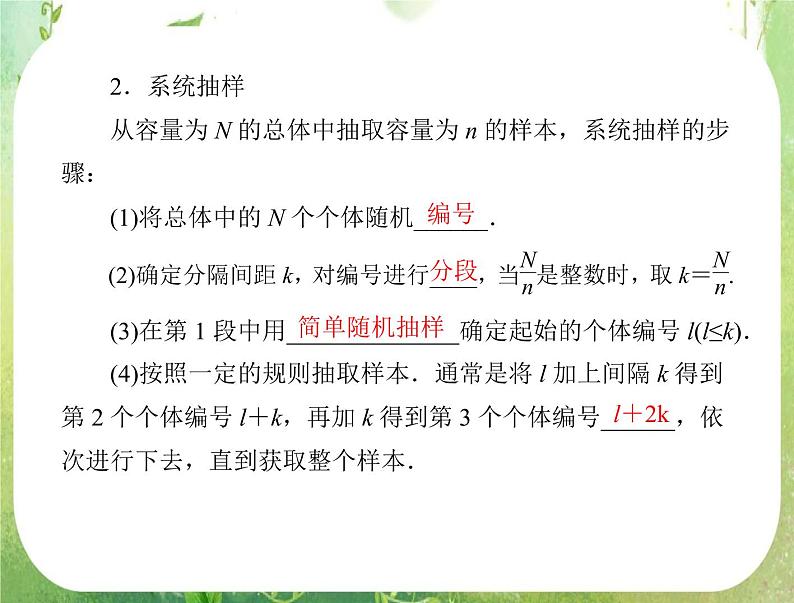 2012年高考理科数学复习向导课件 第十六章 统计 第1讲 随机抽样和样本估计总体 [配套课件]07