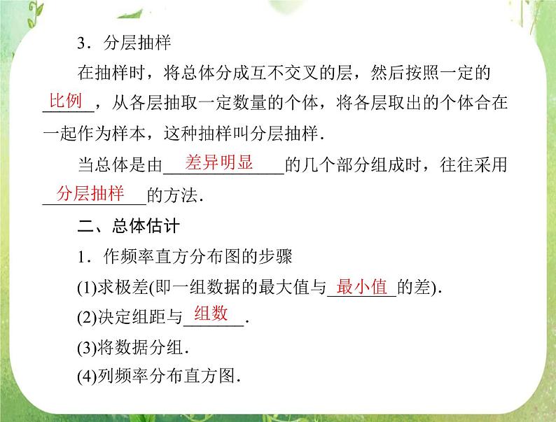 2012年高考理科数学复习向导课件 第十六章 统计 第1讲 随机抽样和样本估计总体 [配套课件]08