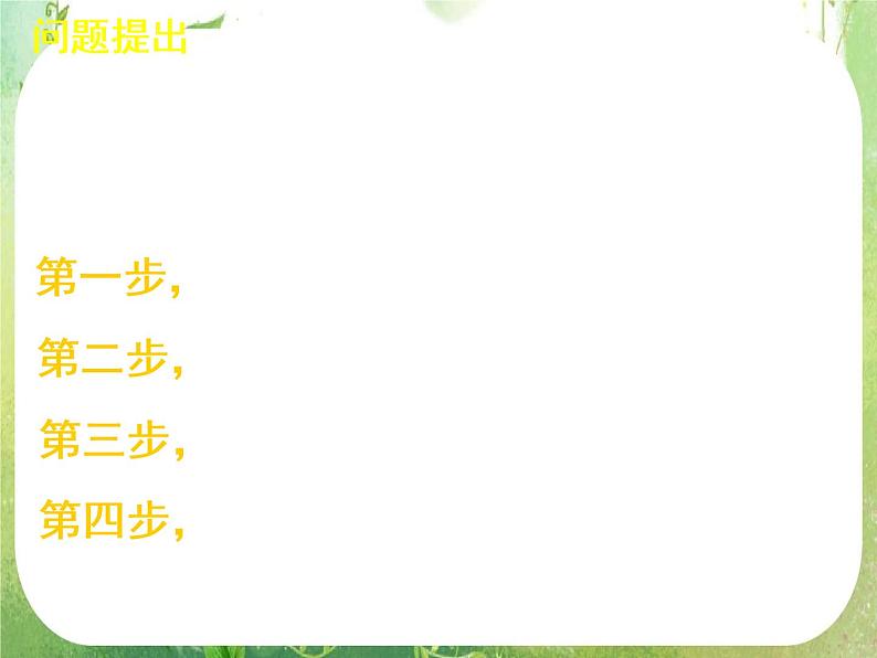 高中数学 2.2用样本估计总体（二）课件 新人教A版必修306