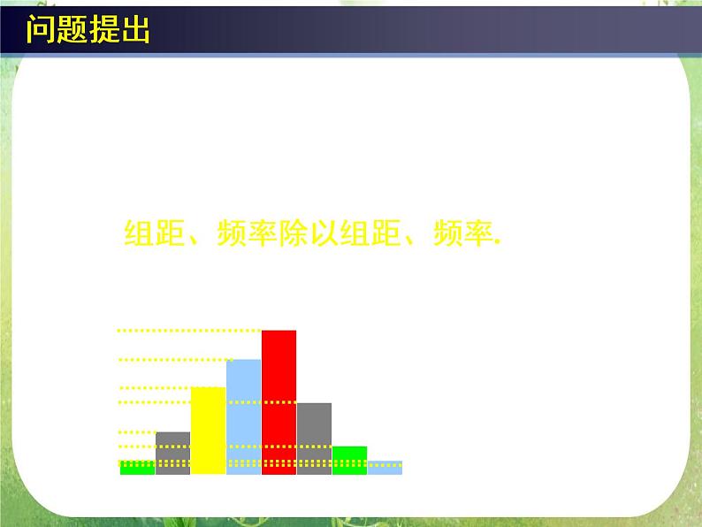 高中数学 2.2用样本估计总体（二）课件 新人教A版必修308