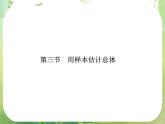 2013高三数学一轮复习延伸探究课件（理）.9.3.《用样本估计总体》新人教版必修3