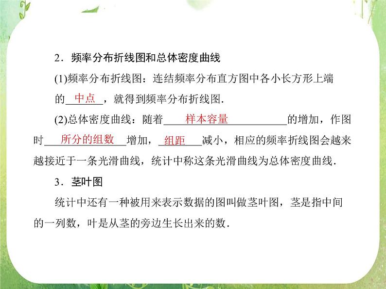 2013高三数学一轮复习延伸探究课件（理）.9.3.《用样本估计总体》新人教版必修3第4页