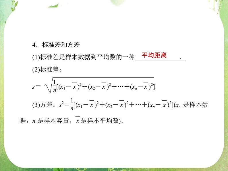 2013高三数学一轮复习延伸探究课件（理）.9.3.《用样本估计总体》新人教版必修3第5页