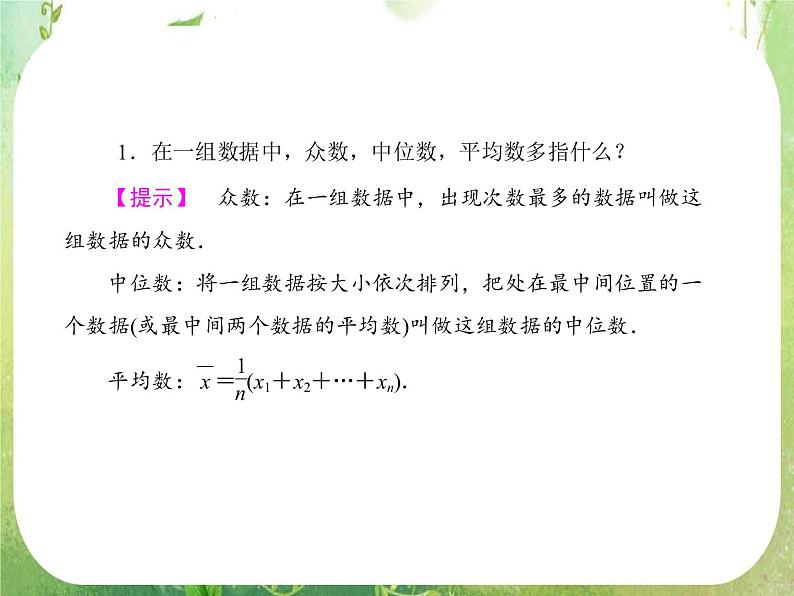 2013高三数学一轮复习延伸探究课件（理）.9.3.《用样本估计总体》新人教版必修3第6页