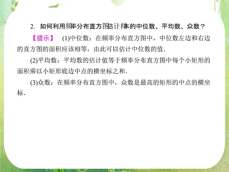 2013高三数学一轮复习延伸探究课件（理）.9.3.《用样本估计总体》新人教版必修3第7页