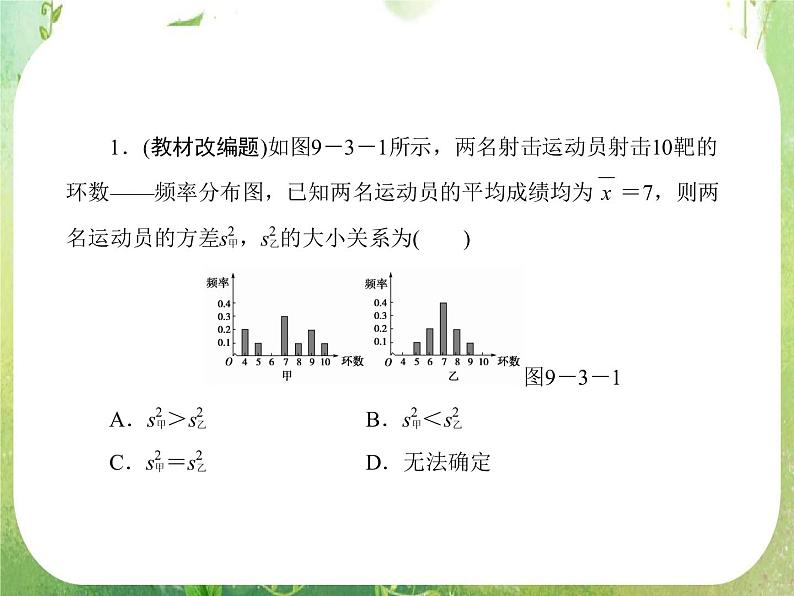 2013高三数学一轮复习延伸探究课件（理）.9.3.《用样本估计总体》新人教版必修3第8页