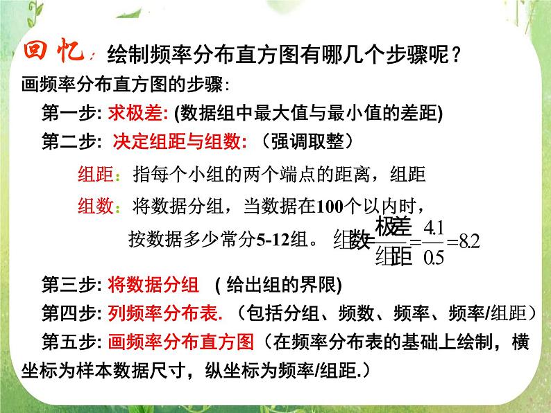 《用样本估计总体》课件8（16张PPT）（新人教A版必修3）02