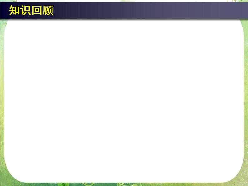 《用样本估计总体（四）》新人教数学A版必修三课件02