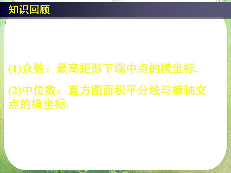 《用样本估计总体（四）》新人教数学A版必修三课件04