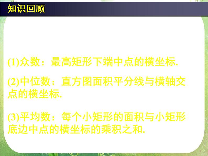 《用样本估计总体（四）》新人教数学A版必修三课件05