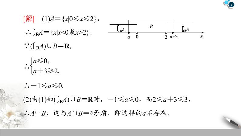 第一章《本章综合与测试》获奖说课课件ppt第7页