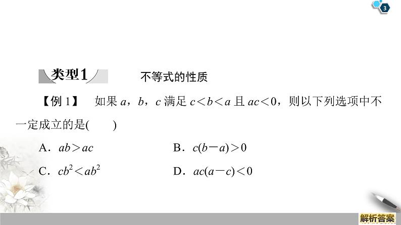 第二章《本章综合与测试》多媒体ppt课件第3页