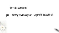 高中数学北师大版 (2019)必修 第二册8 三角函数的简单应用备课ppt课件