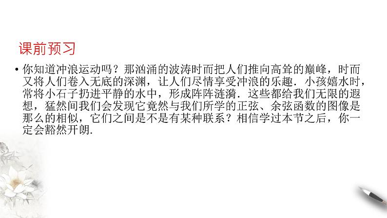 1.8  函数y＝Asin(ωx＋φ)的图像与性质（课件）-【上好课】2020-2021学年高一数学同步备课系列（北师大2019必修第二册）02