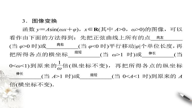 1.8  函数y＝Asin(ωx＋φ)的图像与性质（课件）-【上好课】2020-2021学年高一数学同步备课系列（北师大2019必修第二册）05
