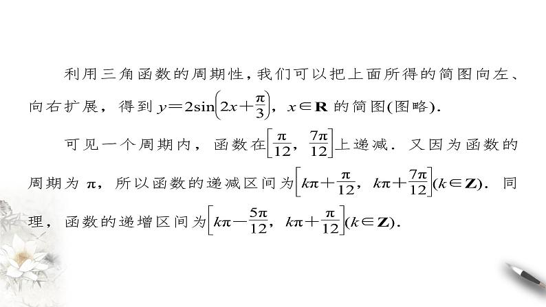 1.8  函数y＝Asin(ωx＋φ)的图像与性质（课件）-【上好课】2020-2021学年高一数学同步备课系列（北师大2019必修第二册）08