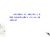 6.3空間點(diǎn)直線平面直之間的位置關(guān)系（課件）- 【上好課】2020-2021學(xué)年高一數(shù)學(xué)同步備課系列（北師大版2019必修第二冊(cè)）