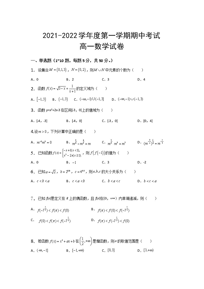 吉林省吉林油田第十一中学2021-2022学年高一上学期期中考试数学试卷（Word版含答案）01