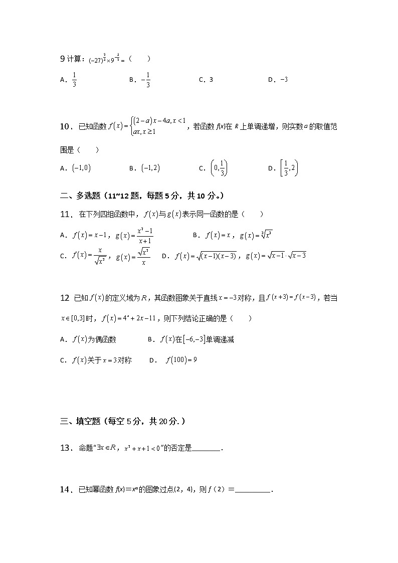 吉林省吉林油田第十一中学2021-2022学年高一上学期期中考试数学试卷（Word版含答案）02