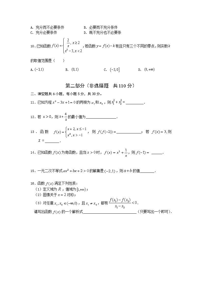 北京市第四十三中学2021-2022学年高一上学期期中考试数学（Word版含答案）练习题02