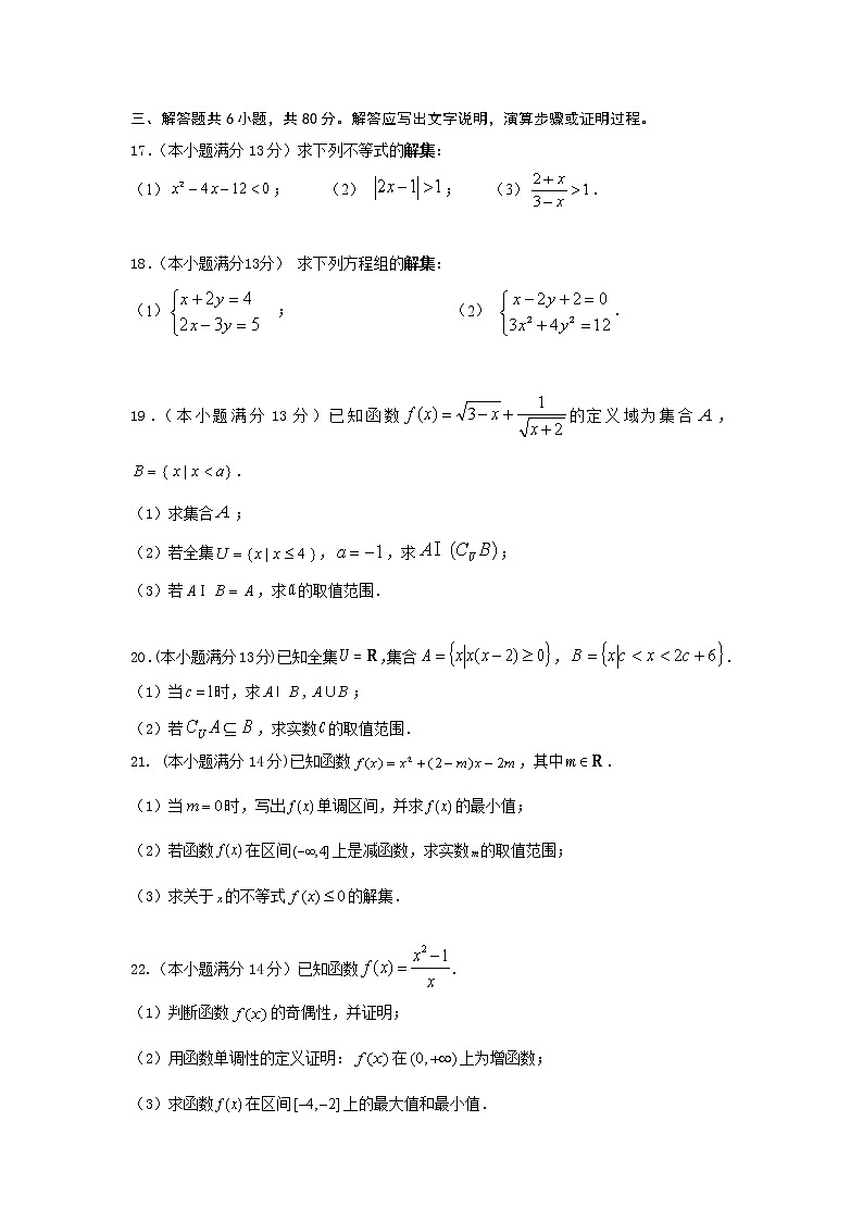 北京市第四十三中学2021-2022学年高一上学期期中考试数学（Word版含答案）练习题03