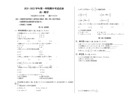 新疆柯坪县柯坪湖州国庆中学2021-2022学年高一上学期期中考试数学（Word版含答案）练习题