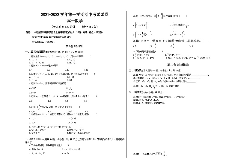 新疆柯坪县柯坪湖州国庆中学2021-2022学年高一上学期期中考试数学（Word版含答案）练习题第1页