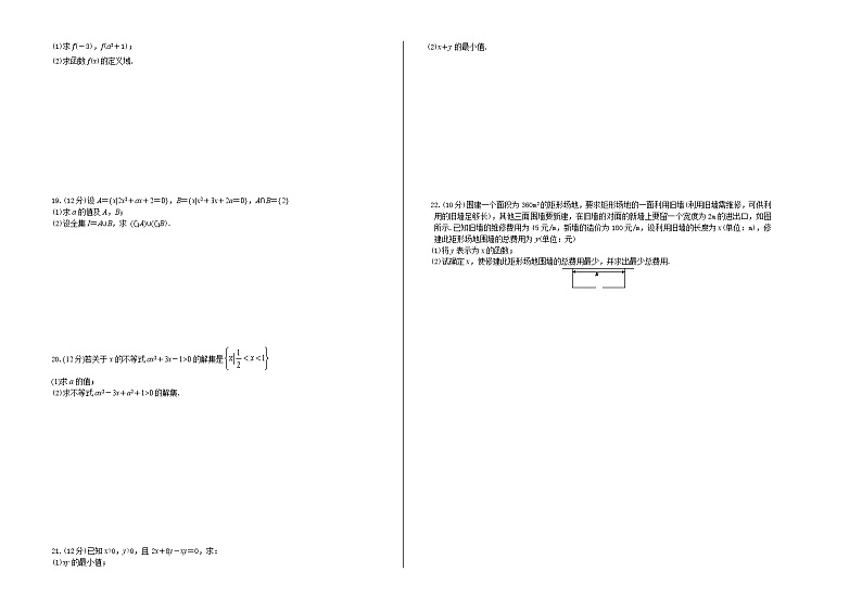 新疆柯坪县柯坪湖州国庆中学2021-2022学年高一上学期期中考试数学（Word版含答案）练习题第2页