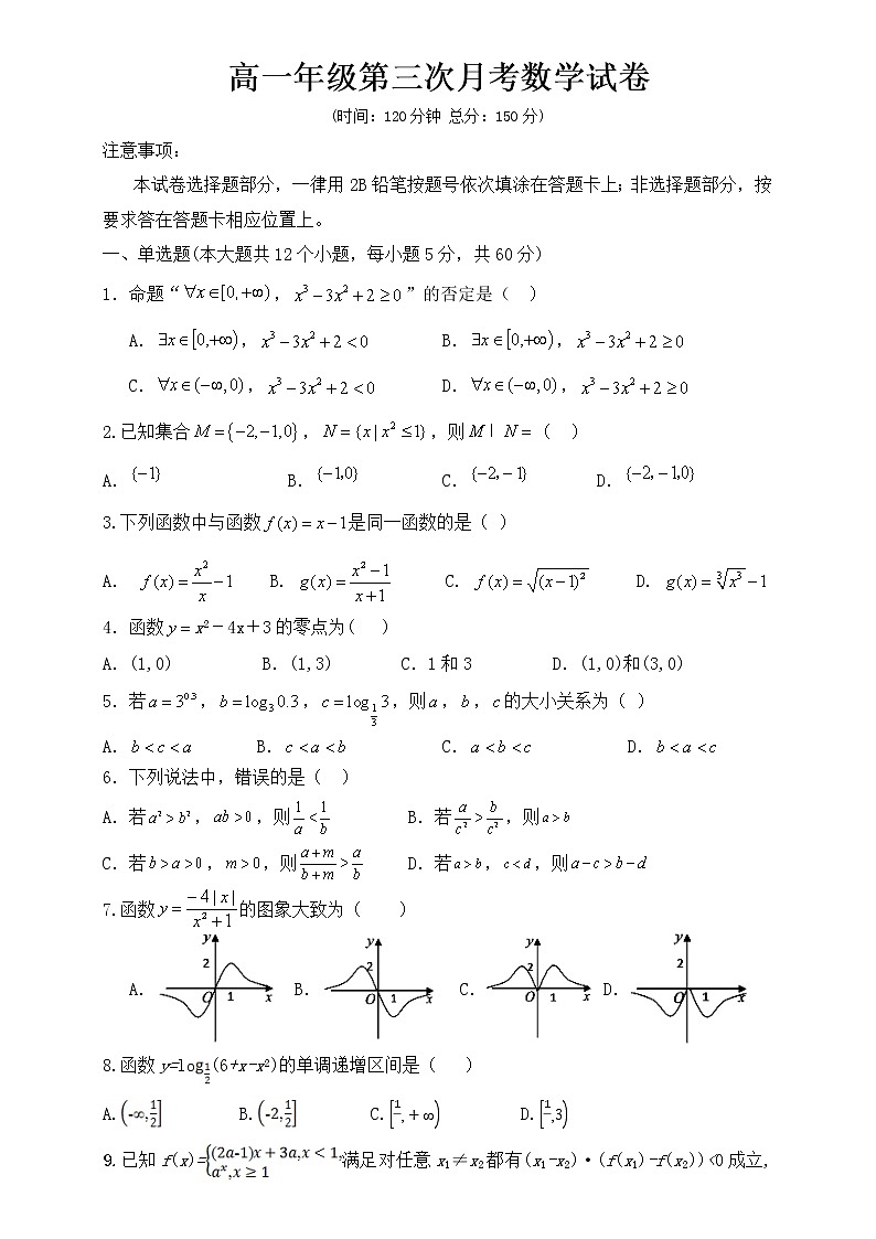河南省沁阳市高级中学2021-2022学年高一上学期第三次月考数学试题（Word版含答案）第1页